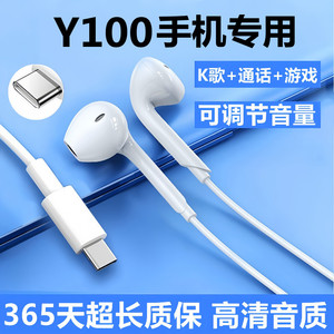 适用vivoY100耳机有线原装y100pro入耳式正品原配y100高音质耳机
