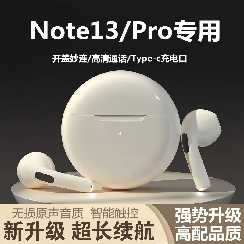 适用红米note13蓝牙耳机原装notepro13十无线耳机13Pro+手机正品 影音电器 蓝牙耳机 原图主图