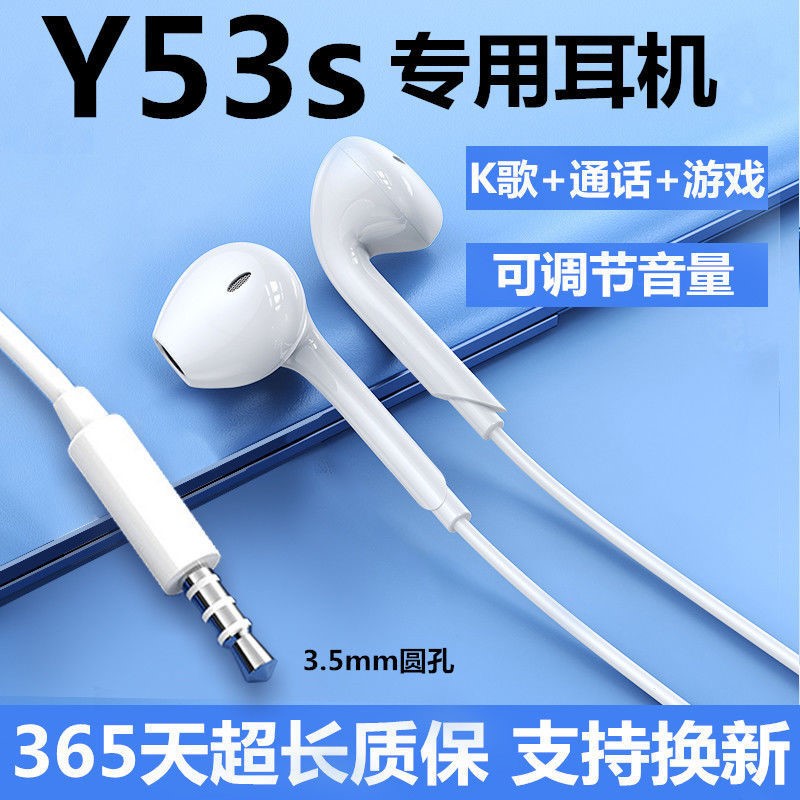 vivoy53s手机专用有线正品耳机