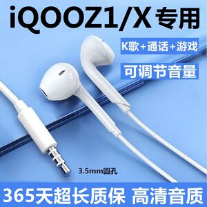 vivoiQOOZ1有线耳机正品专用