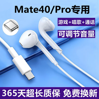 适用华为mate40耳机原装正品mate40epro+手机专用新款正品入耳式