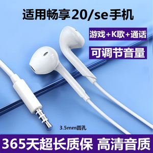 适用华为畅享20耳机原装正品20Plus有线耳机20se入耳式游戏专用