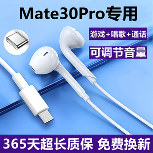 线控带麦 mate30有线耳机入耳式 正品 适用华为Mate30Pro耳机原装