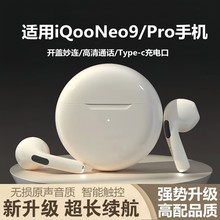 适用iqooneo9蓝牙耳机无线原装正品iqoo手机neo9专用vivo爱酷新款