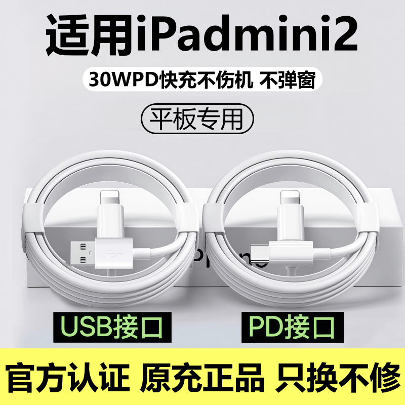 适用苹果iPad平板mini2充电线mini2数据线30WPD快充线原线装正品