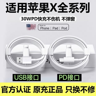 适用苹果X充电线Xs数据线30WPD快充原线装iPhoneXR手机正品充电线