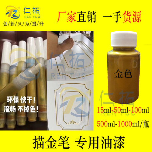 欧式家具油漆笔金漆笔