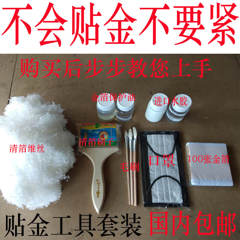 金箔银箔贴箔工具套装试用装胶水保护刷子工具贴金步骤套装88包邮