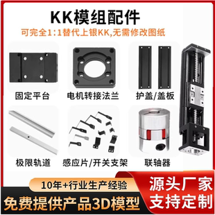 国产KK替代上银模组KK50 KK60 KK86钢制精密滚珠丝杆滑台模组配件