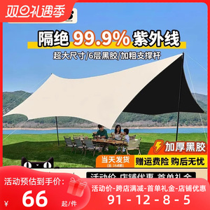 天幕户外帐篷露营大号涂银防晒防雨凉棚蝶形六角黑胶野营遮阳棚