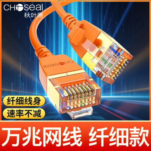 秋叶原高速超六类网线支持万兆