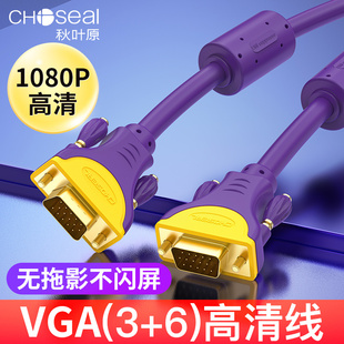 秋叶原VGA线3 6显示器投影仪电脑监控高清15米20米30米加长连接线