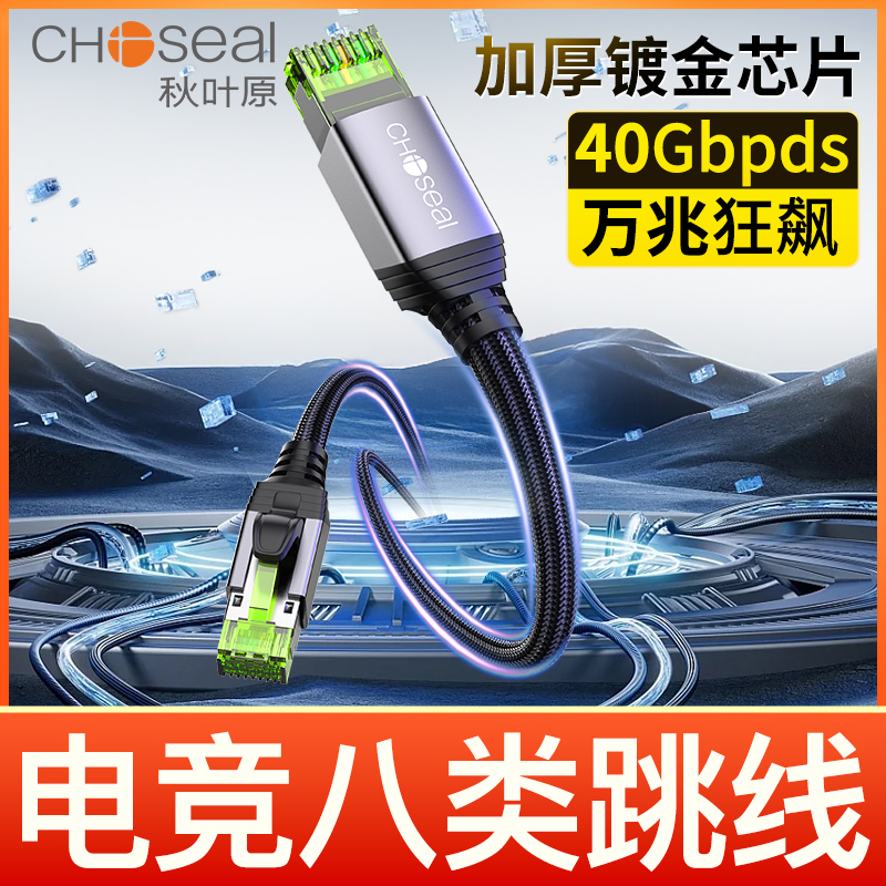 秋叶原万兆八类网络跳线