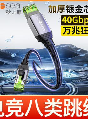 秋叶原八类万兆网线Cat8双屏蔽电竞级网络跳线工程家用电脑连接线