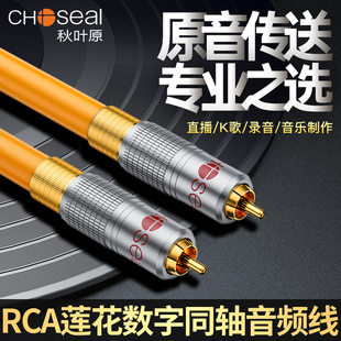 秋叶原数字同轴音频线电视SPDIF输出5.1功放低音炮专用连接线RCA莲花头7.1家庭影院喇叭线音响线