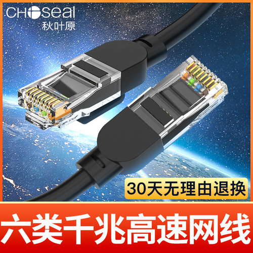 秋叶原网线千兆高速宽带电脑上网