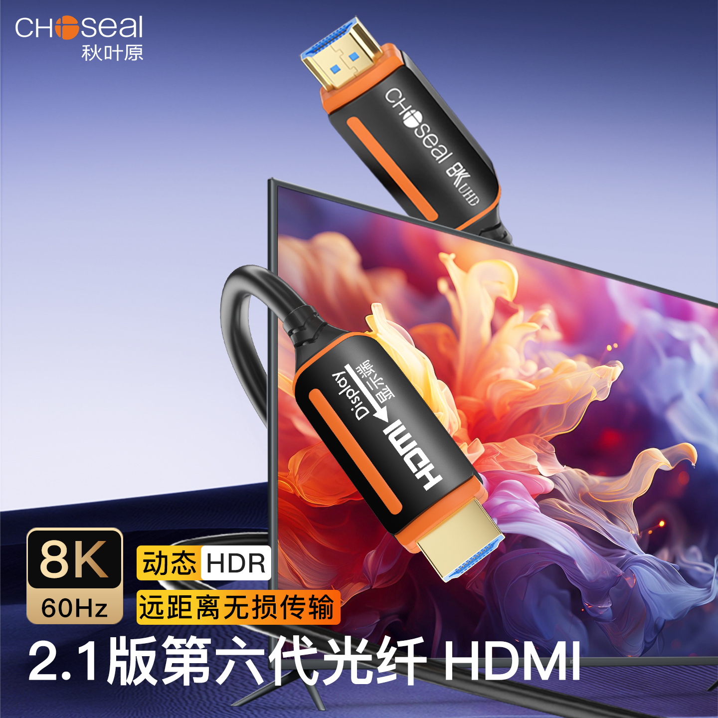 秋叶原8K高清线光纤HDMI线60Hz