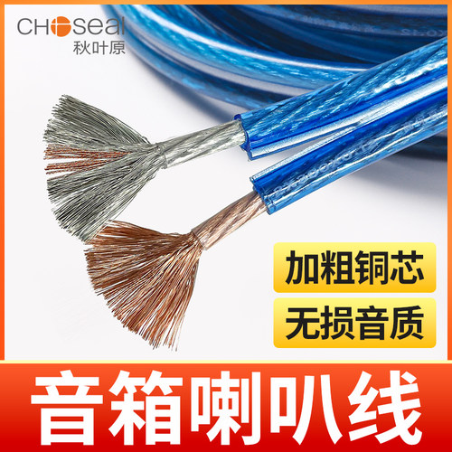 秋叶原喇叭线音响线音频工程专用