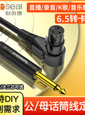 秋叶原卡农转6.5话筒麦克风连接音响音频线6.35卡侬公母DIY定制线