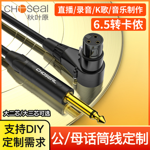 秋叶原卡农转6.5话筒麦克风连接音响音频线6.35卡侬公母DIY定制线