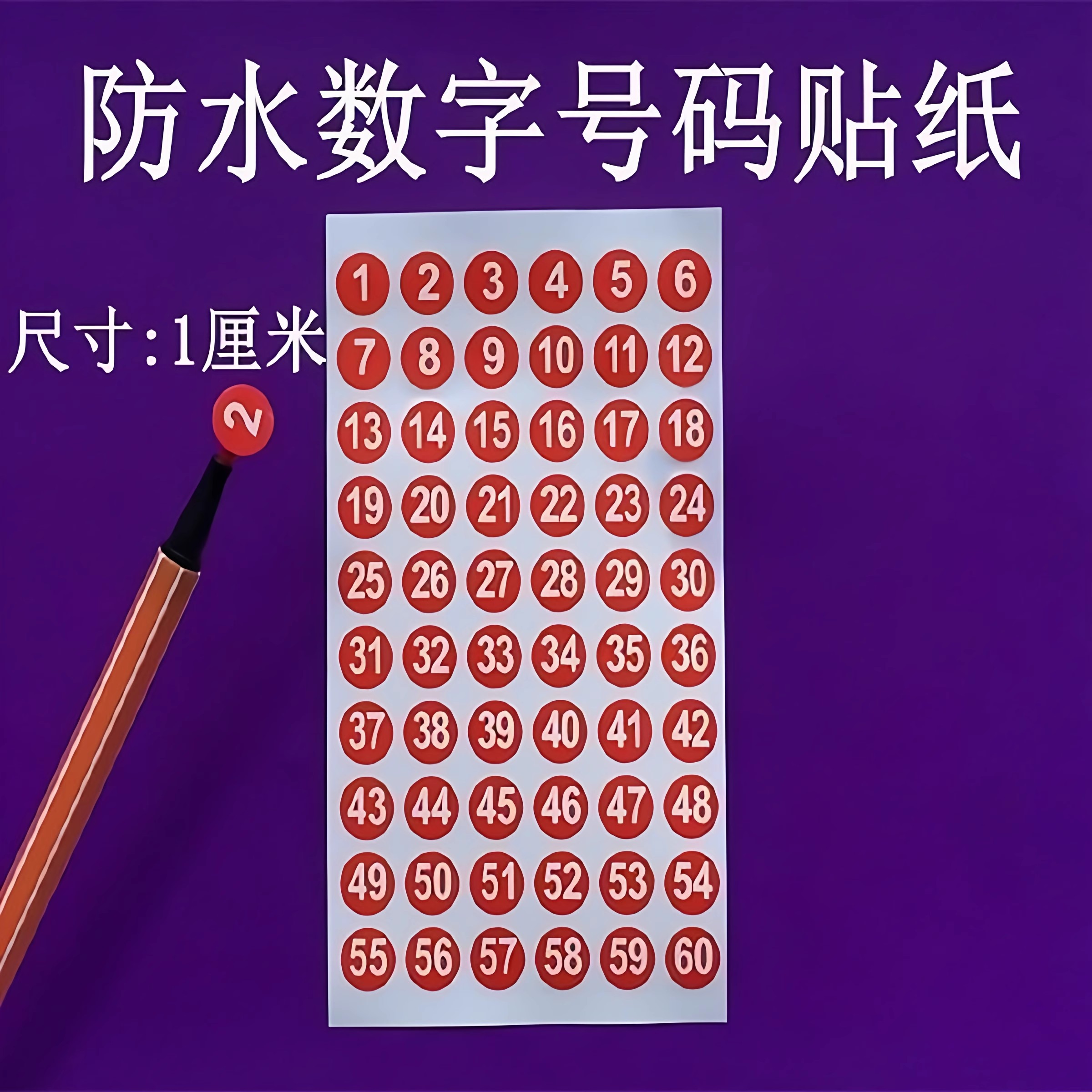 杯子记号识别贴防水数字茶杯编号号码牌 数字贴纸号码贴编号小号