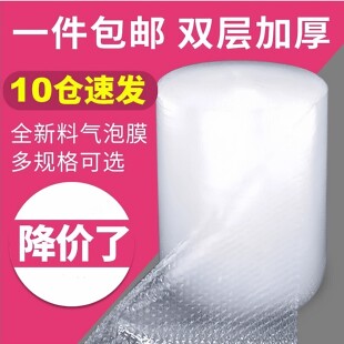 包装用塑料泡泡薄膜纸防撞摔震搬家快递发货打包加厚气泡纸膜