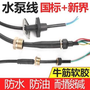 水泵潜水配件潜水泵单相三相电缆线电源线大全泵线各种家用插头