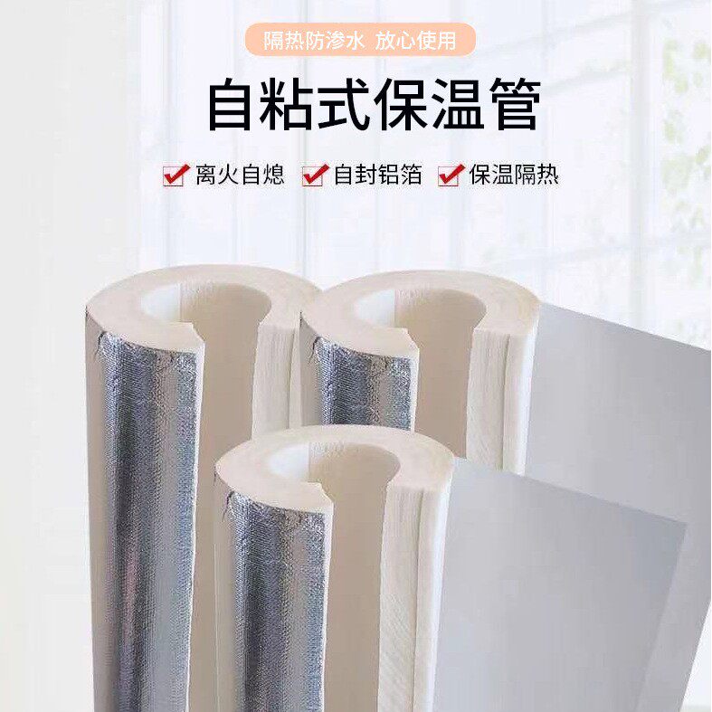 开口式保温管加厚防冻防腐保温棉自粘保护管套空调水管太阳能管道