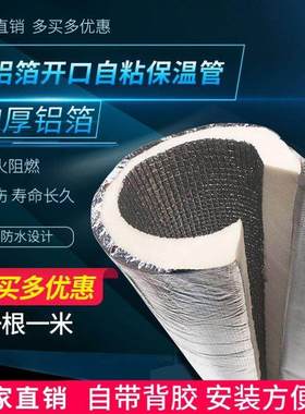 户外水管防冻防晒隔热保护套开口自粘保温棉管保温材料管道隔音棉