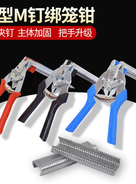 手动C钉钳绿化网绑笼钳绑鸡笼鸟笼汽车座椅M型钉扎笼枪床垫C型枪