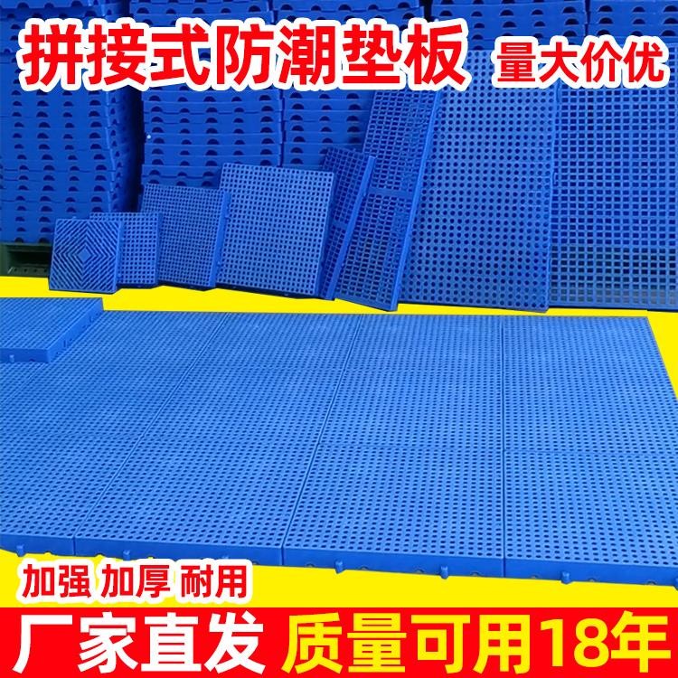 防潮板拼接塑料垫板货物托盘冷库防滑隔板超市承重地垫仓库地台板