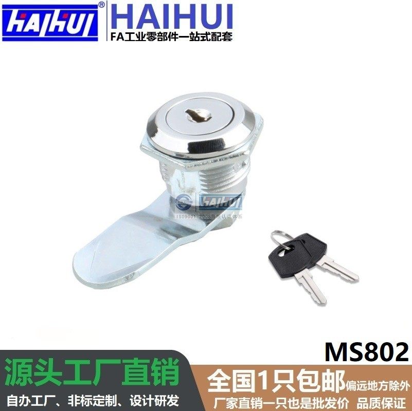 海辉MS802锌合金机柜锁