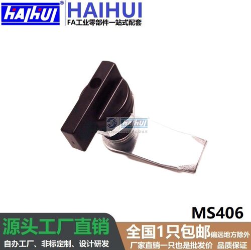 海辉MS406旋钮锁转舌锁