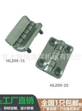 工厂直销209-1S-2S不锈钢蝶形铰链螺钉型HFR31/32合页新能源锂电