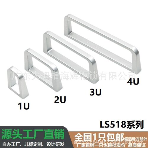 LS518-1U/2U/3U机箱拉手柜门把手