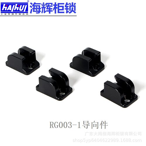 RG003-1导向件锁杆固定槽附件