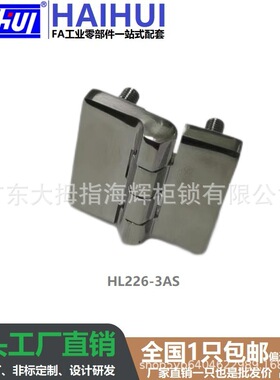 工厂直销HL226-3AS不锈钢带柱铰链CL218精铸合页新能源锂电设备使