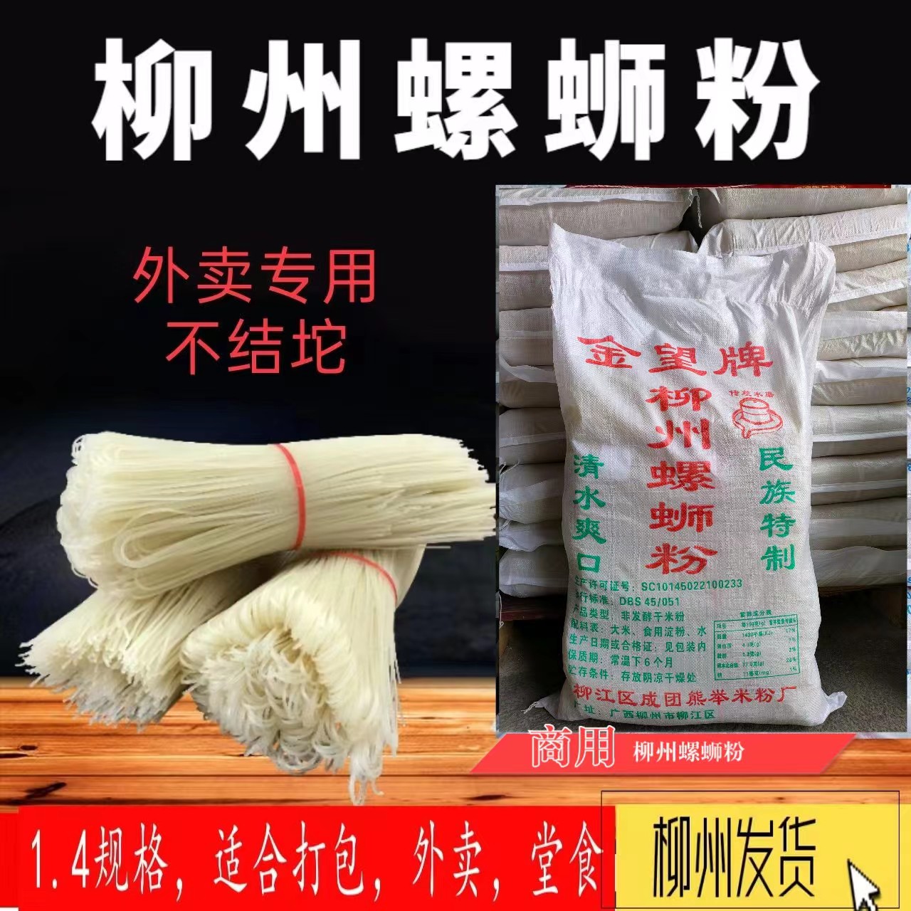 广西发牌柳州螺蛳粉爽口商用