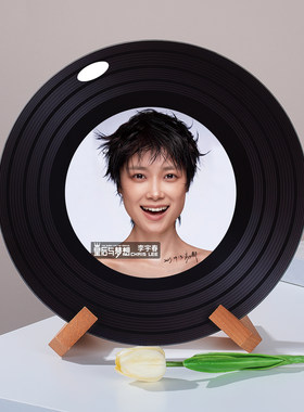 李宇春演唱会周边黑胶唱片摆件杂志架电视柜陈列摆件创意生日礼物