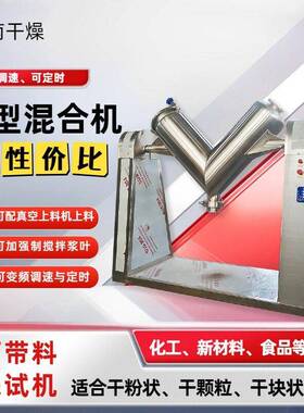V型拌料机饲料酸梅晶混料设备支持现货实力大厂 定时变频