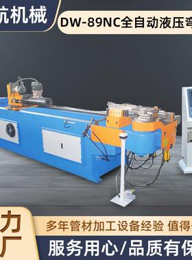 DW89CNC-2A-1S液压弯管机全自动数控弯管机方管圆管无毛刺折弯机