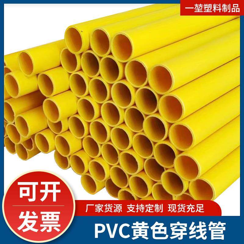 黄色PVC穿线管工程家装电线管市政工程电工电力穿线套管防腐绝缘,鲜花速递/花卉仿真/绿植园艺,花园管/软管/包纱管,淘宝优惠券,粉丝福利购,淘宝优惠卷