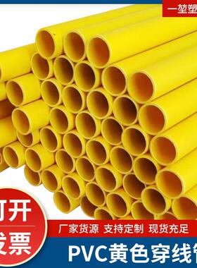 黄色PVC穿线管工程家装电线管市政工程电工电力穿线套管防腐绝缘