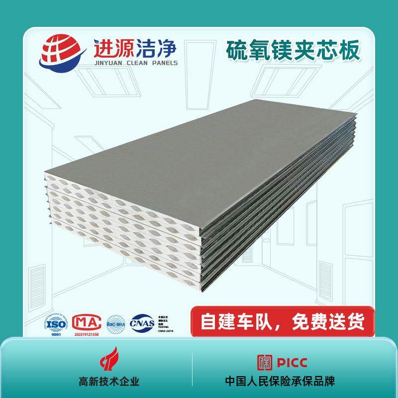 机制硫氧镁净化复合夹芯彩钢板净化板隔墙板轻质隔板墙隔热板,基础建材,屋顶装饰瓦,淘宝优惠券,粉丝福利购,淘宝优惠卷
