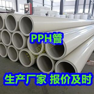 加厚pph管聚丙烯管PPH管材塑料管排污管化工防腐耐酸碱管道厂家