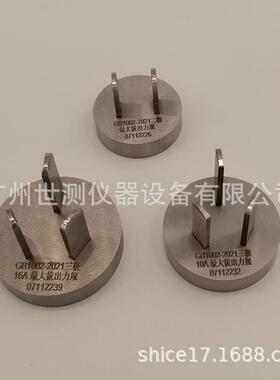 GB1002拔出力量规GB/T2099插头插座量规