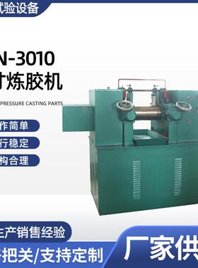 厂家直供MN-30106寸炼胶机小型硅胶塑胶橡胶实验室开炼机可定制