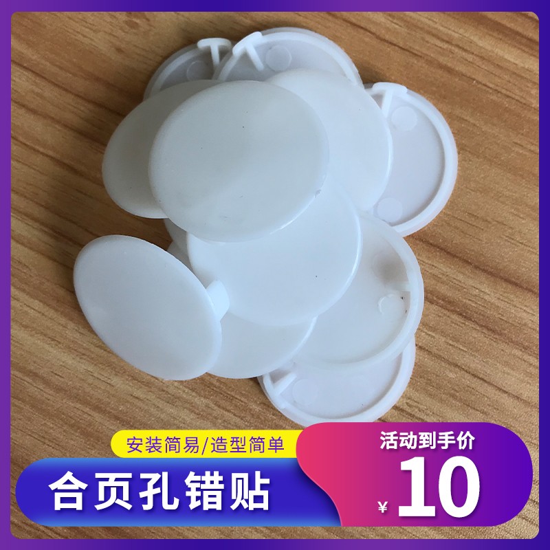 35扣式合页错贴衣柜门板铰链孔塑料堵头堵塞家具装饰圆形盖帽白色