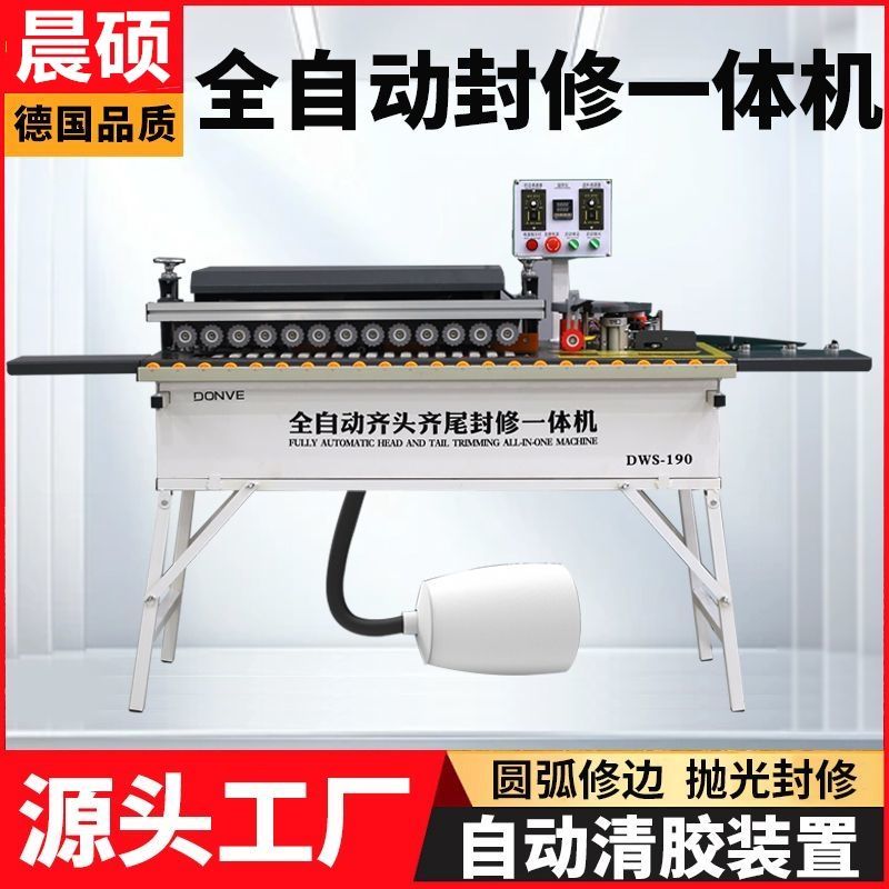 家用小型封边修边抛光一体封边机