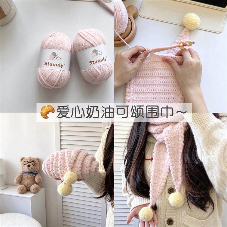 草莓牛奶可颂围巾手工钩针diy材料包秋冬保暖防风围脖送朋友礼物